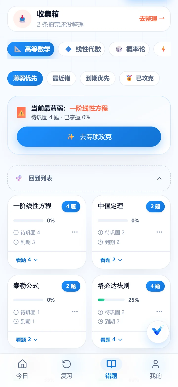 JanGo 错题库：按知识点聚合的气泡墙，标注共 27 道、今日到期 13 道、已攻克 2 道